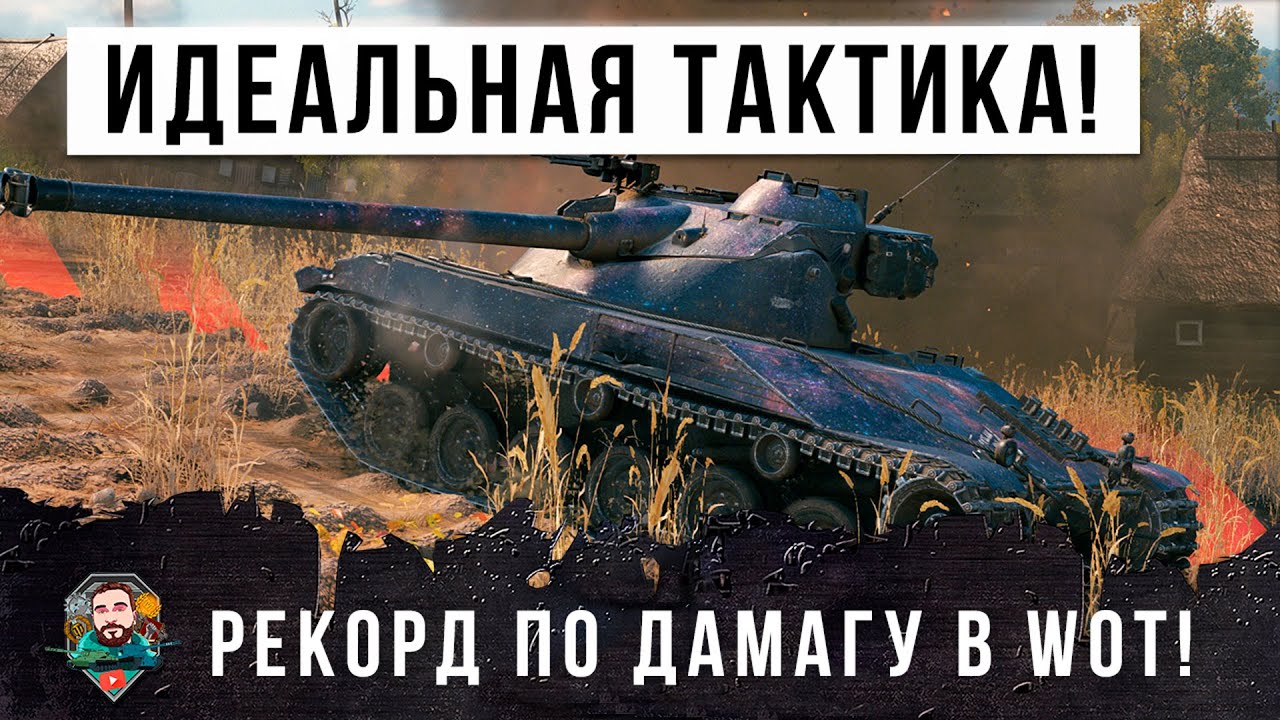 Я обалдел... фантастическое выживание!  Один против всей команды в World of Tanks!