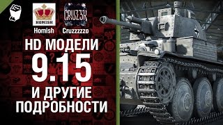 Превью: HD модели в 9.15 и другие подробности - Будь готов! - Легкий Дайджест №127