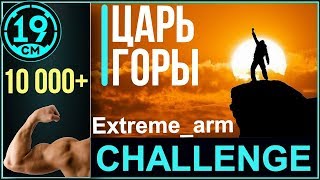 Превью: Турнир &quot;Царь Горы&quot; с Extreme_arm. Борьба против КОРМовчан!