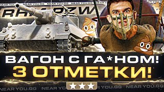 Превью: Rhm.Panzerwagen - ВАГОН с ГА*НОМ! 3 ОТМЕТКИ на ПОЗОРНОМ ЛТ-10