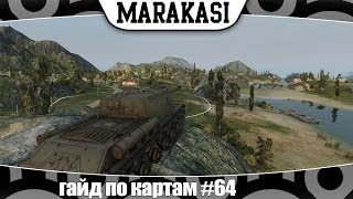 Превью: World of Tanks гайд по картам #64