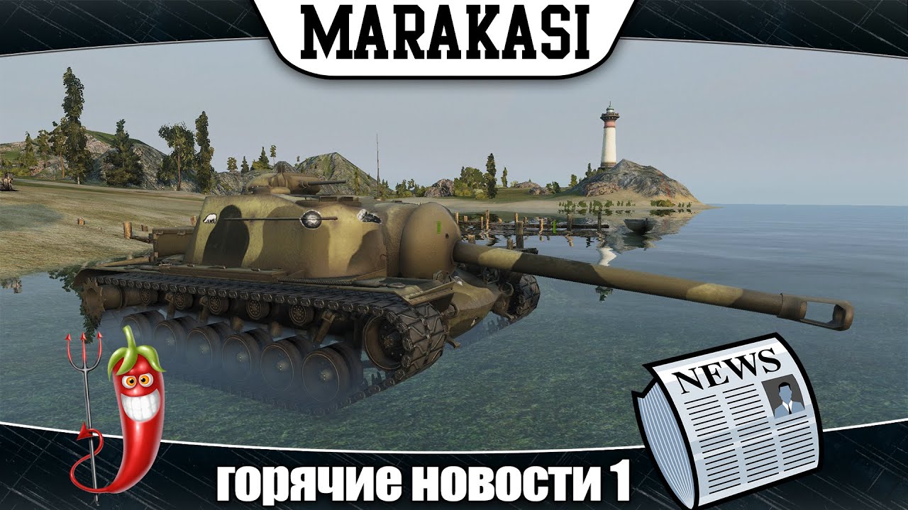 World of Tanks горячие новости 1 Havok, HD танки, новые танки, увеличение карт