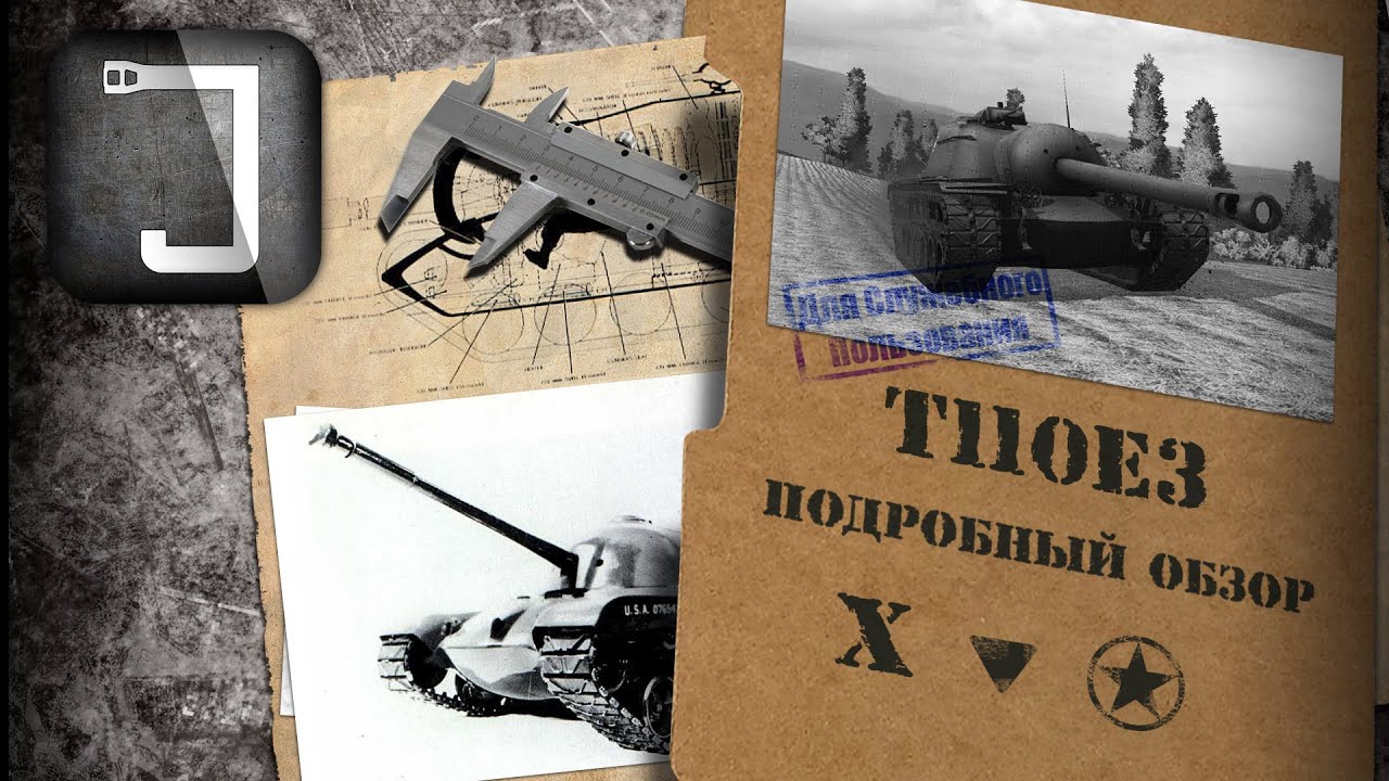 T110E3. Броня, орудие, снаряжение и тактики. Подробный обзор