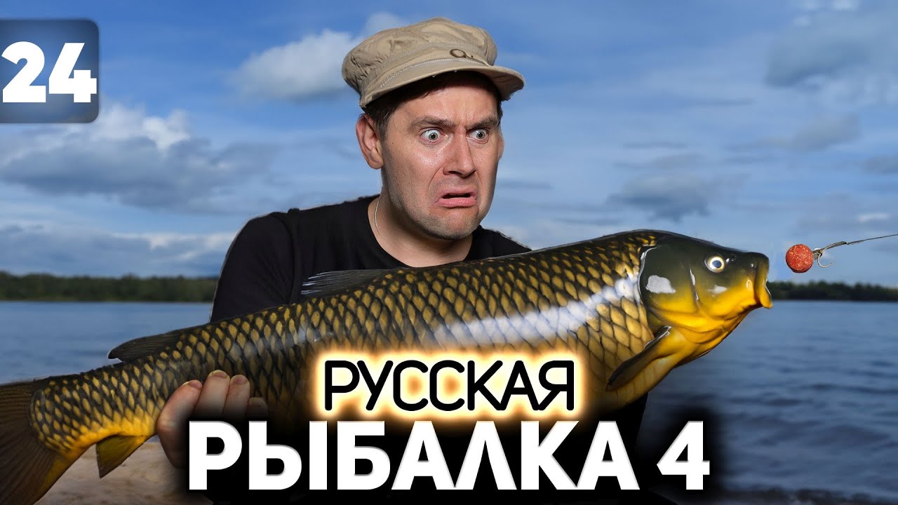 Огромный карп. Он ждал меня всю его жизнь 🐟 Русская Рыбалка 4 [PC 2018] #24