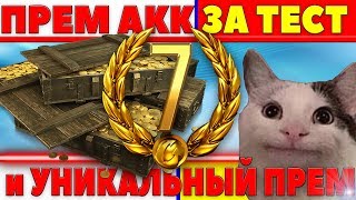 Превью: АДСКОЕ СРАЖЕНИЕ ЗА НАГРАДЫ ОТ ВГ! ВЫДЕРЖУ ЛИ ТАКОЙ ЧЕЛЛЕНДЖ WOT? БОНЫ, ГОЛДА,ПРЕМ АКК world of tanks