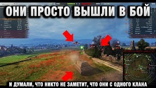 Превью: ОНИ ПРОСТО ВЫШЛИ В БОЙ, И ДУМАЛИ, ЧТО НИКТО НЕ ЗАМЕТИТ, ЧТО ОНИ С ОДНОГО КЛАНА  ВОТ ТОЛЬКО...