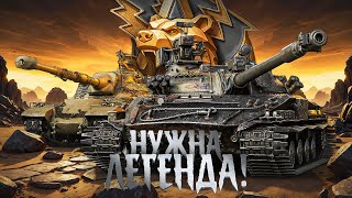 Превью: "ЗДЕСЬ НУЖНО ПРЯМ ПОТЕТЬ" / ЛЕВША ВЗЯЛ 600 ОЧКОВ — ТЯЖЕЛЫЙ ПУТЬ К ЛЕГЕНДЕ В НАТИСКЕ