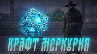 Превью: Alchemy Factory - Меркурий #18