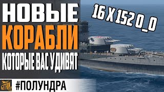 Превью: СЛЕЗЫ АВИКОВ И АНОНСЫ GAMESCOM 2020⚓ World of Warships