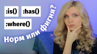 Превью: Сравнение новых псевдоклассов CSS — :is() :where() :has()