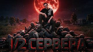 Превью: УБИЛИ ПОЛ СЕРВЕРА В PUBG