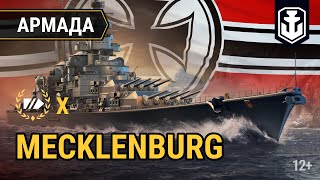 Превью: Армада. Mecklenburg — немецкий линкор | World of Warships