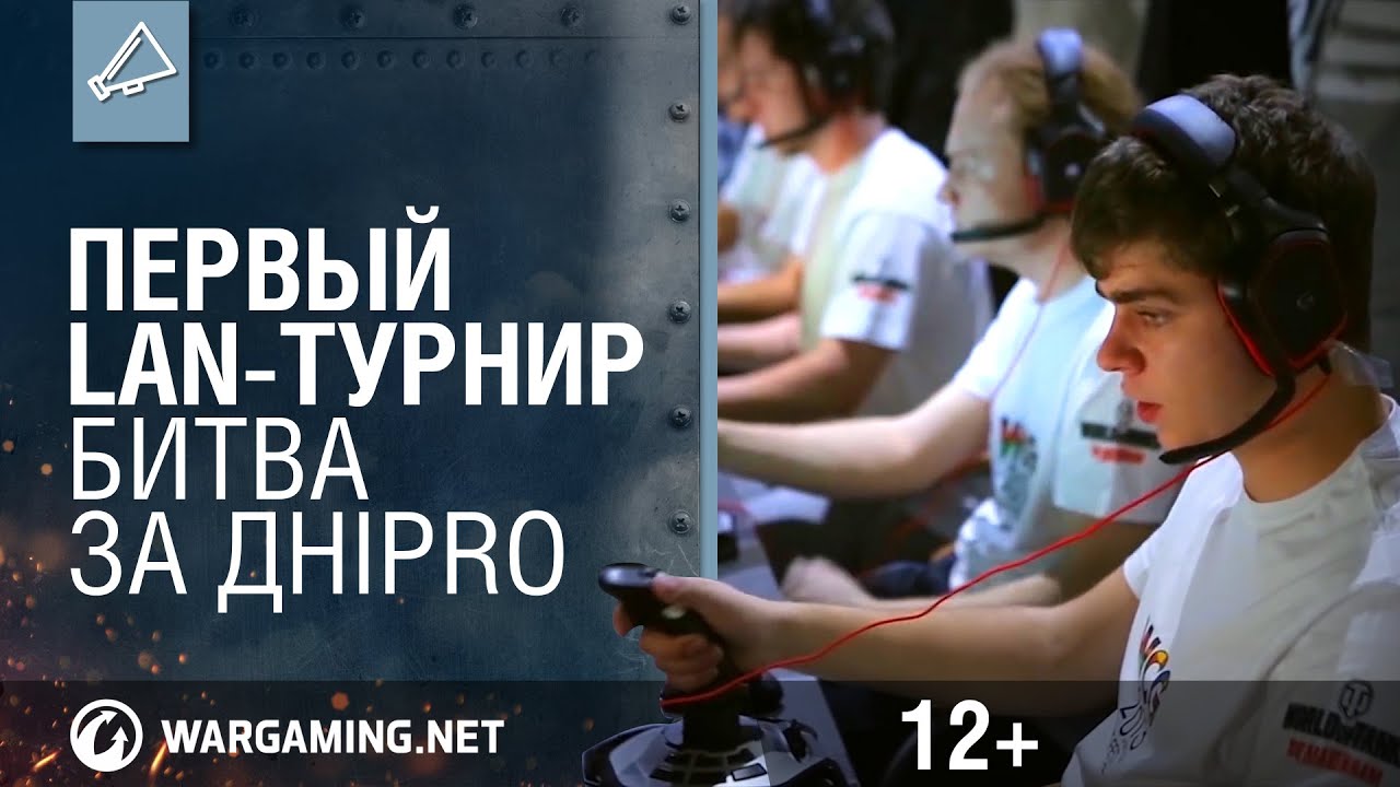 Первый LAN-турнир. Битва за ДнiPRO. World of Warplanes.