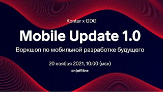 Превью: Воркшоп Mobile Update 1.0