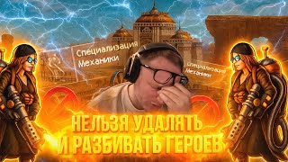 Превью: Герои 3 | МОЩНАЯ БИТВА В ТУРНИРЕ "ИГРА В КОНЯ" С УСЛОЖНЕНИЯМИ