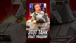 Превью: Britva - Этот Танк Убьем Рандом на 8 Уровнях #миртанков #wot