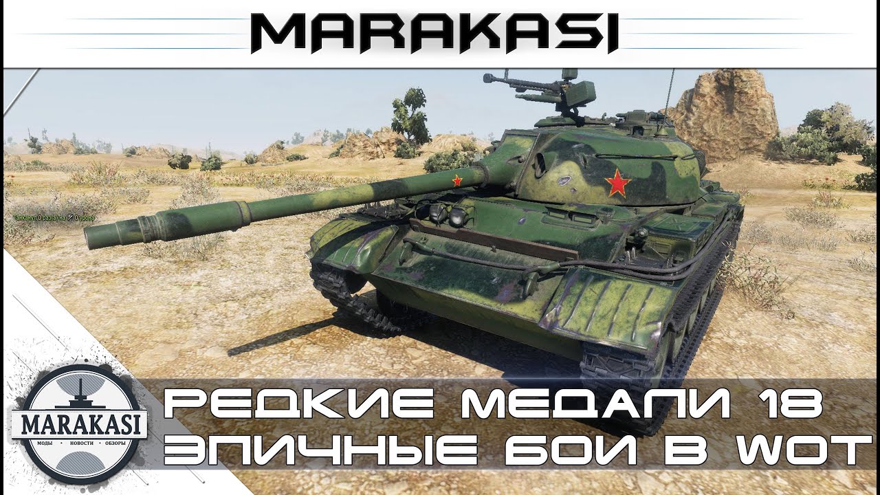 Эпичнее не может быть - редкие медали wot (18)