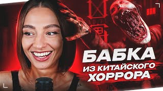 Превью: БАБКА ИЗ КИТАЙСКОГО ХОРРОРА | DREAD FLATS С BRM