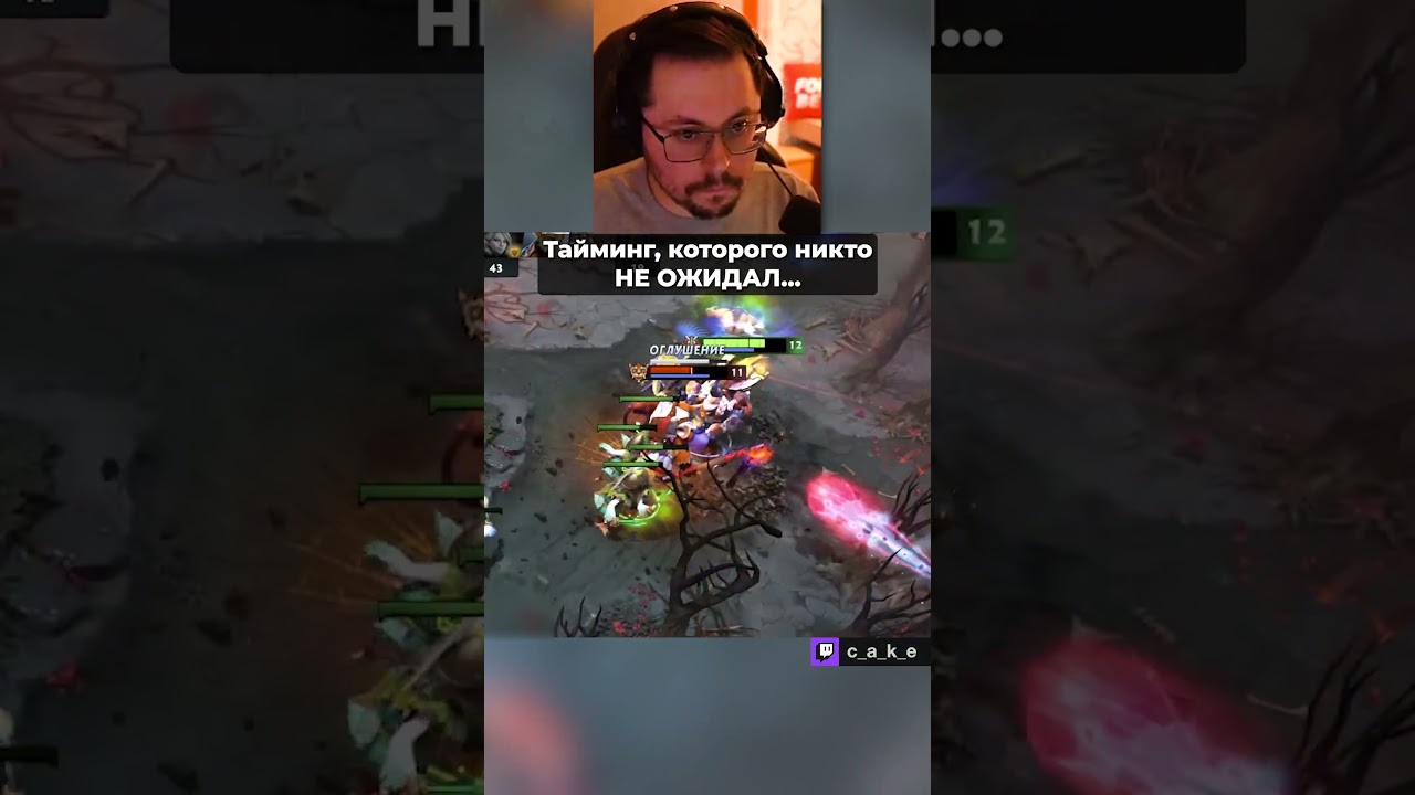 Никто не ожидал ТАКОГО ТАЙМИНГА 😅 / Кекс в Доте 2 @CakeStream