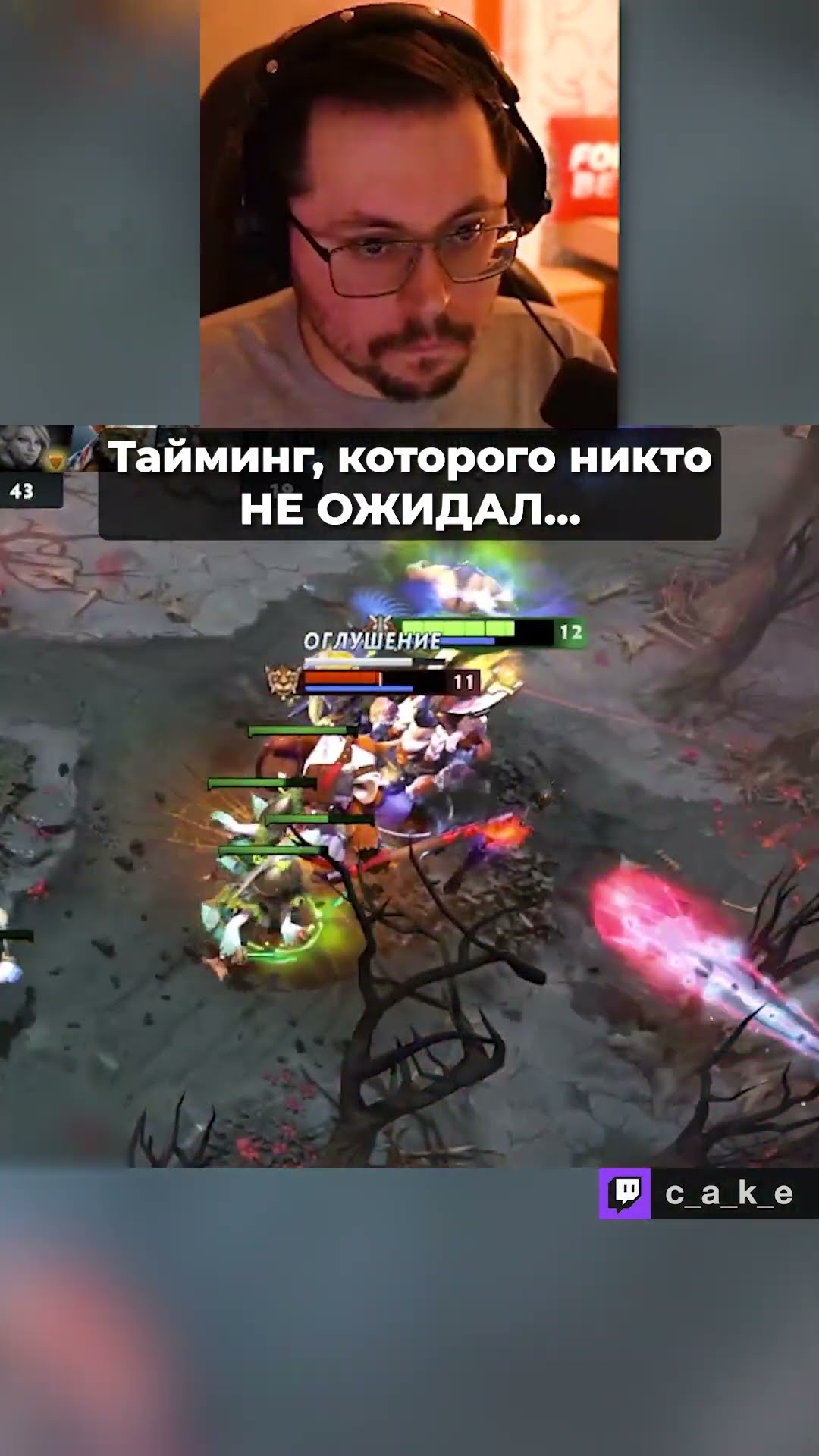 Превью: Никто не ожидал ТАКОГО ТАЙМИНГА 😅 / Кекс в Доте 2 @CakeStream