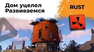 Превью: Дом уцелел. Продолжаем развиваться #7