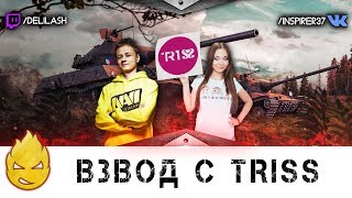 Превью: Inspirer &amp; TR1SS [Запись стрима] - 16.04.18