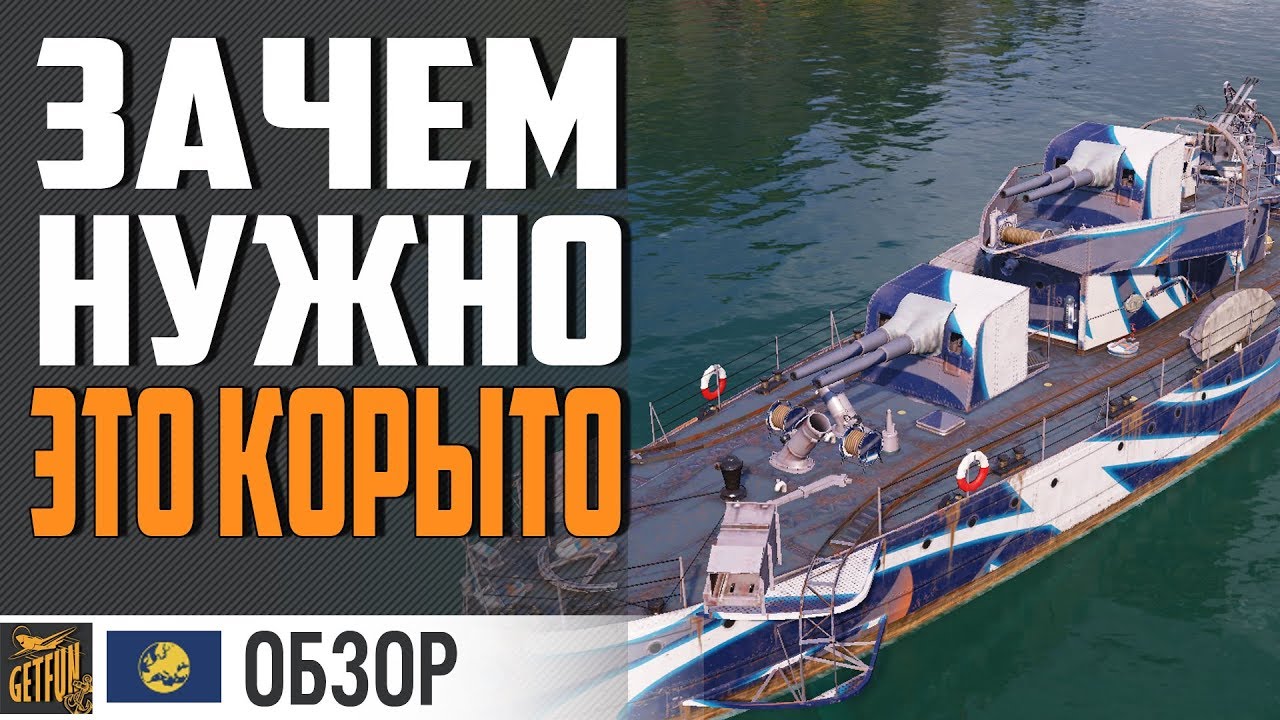 ЭСМИНЕЦ VASTERAS - ЕВРОПЕЙСКОЕ КОРЫТО⚓ World of Warships