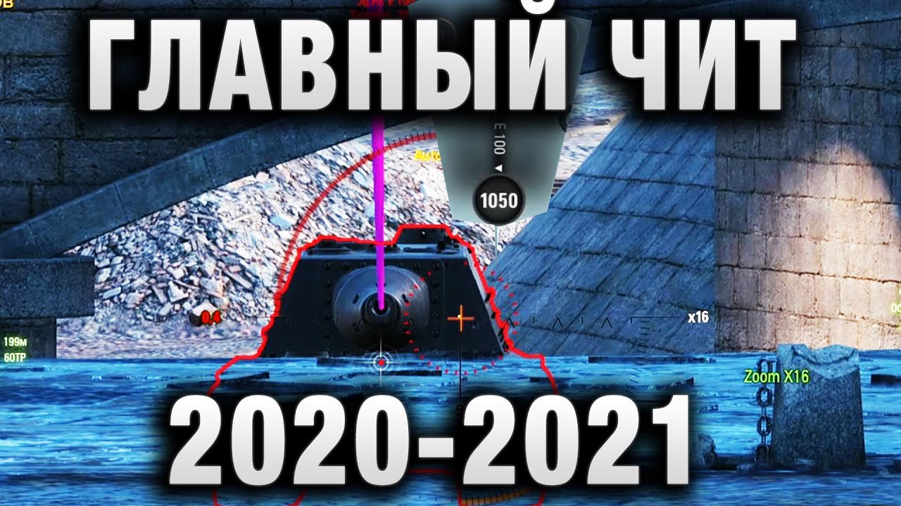 САМЫЙ ГЛАВНЫЙ ЧИТ 2020 2021 НОВОГОДНЕЙ НОЧИ!