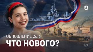 Превью: День России — Обновление 26.6