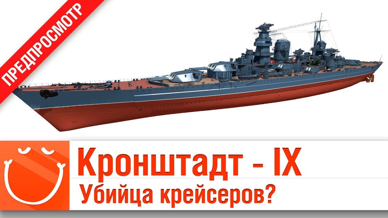 Кронштадт IX 