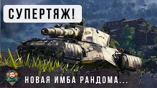 Превью: НОВАЯ ИМБА УНИЖАЕТ РАНДОМ! БЕШЕНЫЙ ДПМ И БРОНЯ НА СУПЕРТЯЖЕ BZYG в WOT!