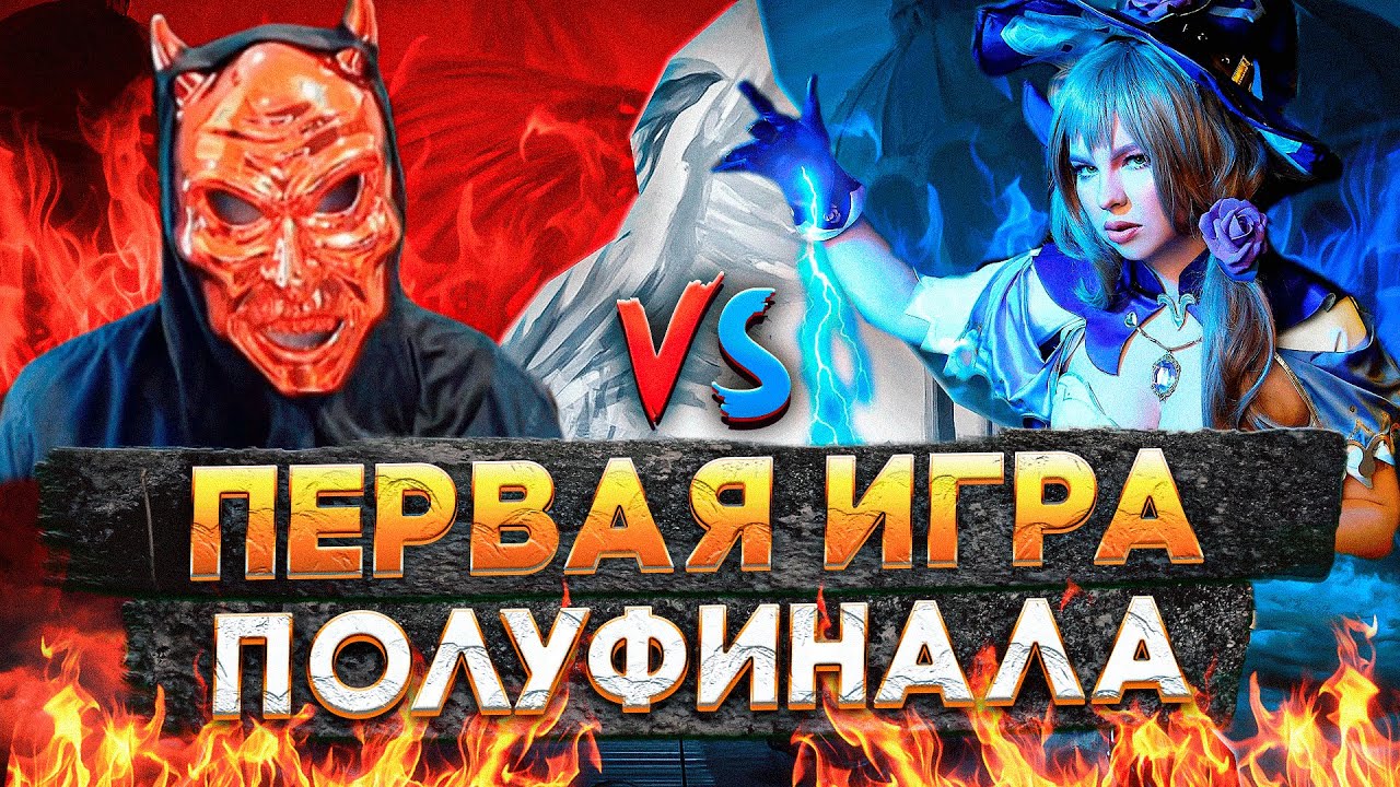 Герои 3 | КОММЕНТИРУЕМ  ПОЛУФИНАЛ | Valeriya Rayne VS Weronest | 20.03.2023