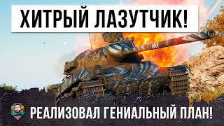 Превью: Очень хитрый игрок Мира Танков! Он реализовал тактику &quot;из окопа&quot; на чехе TVP 50/51 в World of Tanks!