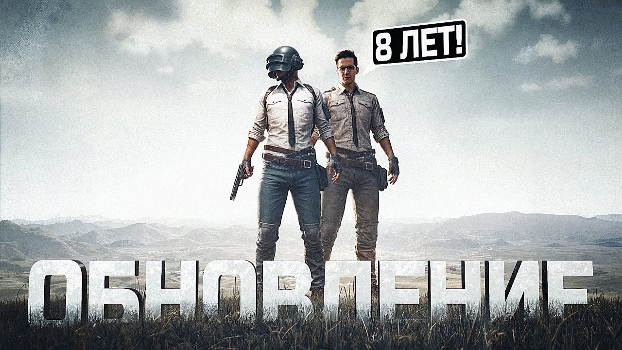 8 ЛЕТ Я ЖДАЛ ЭТОГО В PUBG