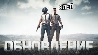 Превью: 8 ЛЕТ Я ЖДАЛ ЭТОГО В PUBG