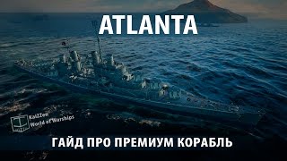 Превью: Премиум крейсер Atlanta. Обзоры и гайды №9