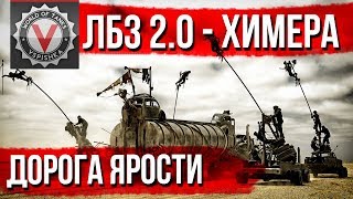 Превью: ЛБЗ 2.0 - Операция Химера. Путь Вспышки №5