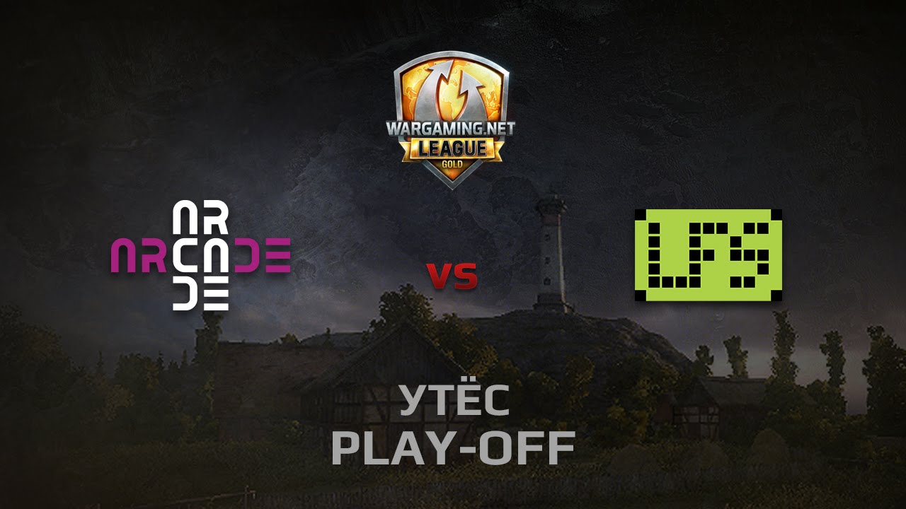 WGL GS ARCADE vs LFS 1 Season 2014 Play-off Серия 2 Бой 1 Утёс