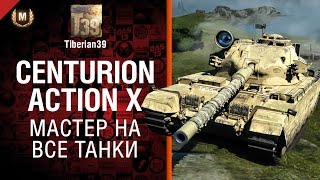 Превью: Мастер на все танки №82: Centurion Action X - от Tiberian39