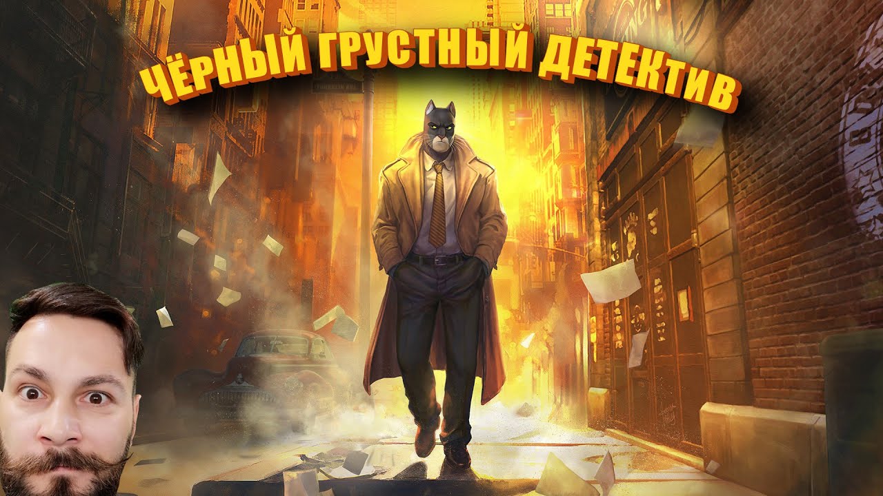 Финал. Нуарный детектив с котанами и гориллами. (BlackSad) 16+