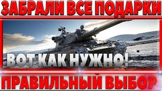 Превью: ОНИ ПОЛУЧАТ ВСЕ ПОДАРКИ! СДЕЛАЛИ ПРАВИЛЬНЫЙ ВЫБОР! ПОБЕДИТЕЛЬ В БИТВЕ БЛОГЕРОВ WOT!