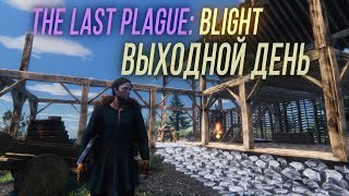 Превью: Выходной день - The Last Plague: Blight #9