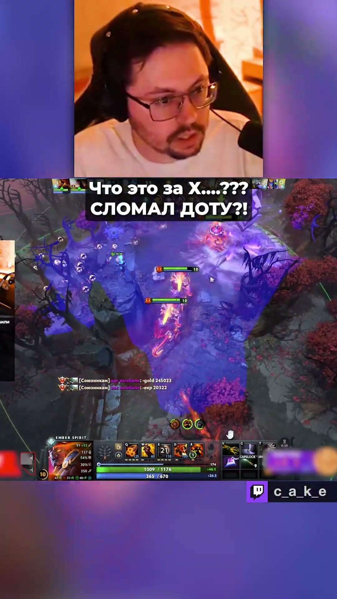 Превью: Что это за X....??? 😱 СЛОМАЛ ДОТУ?! / Кекс в Доте 2 @CakeStream