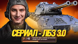 Превью: СЕРИАЛ ЛБЗ 3.0 - MAUSEKÖNIG - СЕРИЯ 1 - 24 ЗАДАЧИ С ОТЛИЧИЕМ