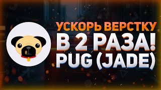 Превью: УСКОРЬ ВЕРСТКУ сайта в 2 РАЗА // Препроцессор Pug (Jade) для HTML // Лучший шаблонизатор для HTML