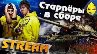 Превью: ★ Старпёры в сборе ★ Взвод с Kiriloid и Straik ★