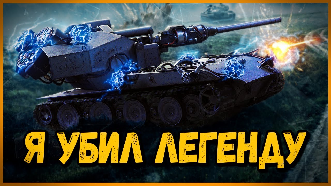 КАК БИЛЛИ  ПОСЛЕДНЕГО ВАФФЕНТРАГЕРА УБИВАЛ - Приколы в World of Tanks