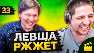 Превью: LeBwa РЖЖЁТ! Выпуск 33