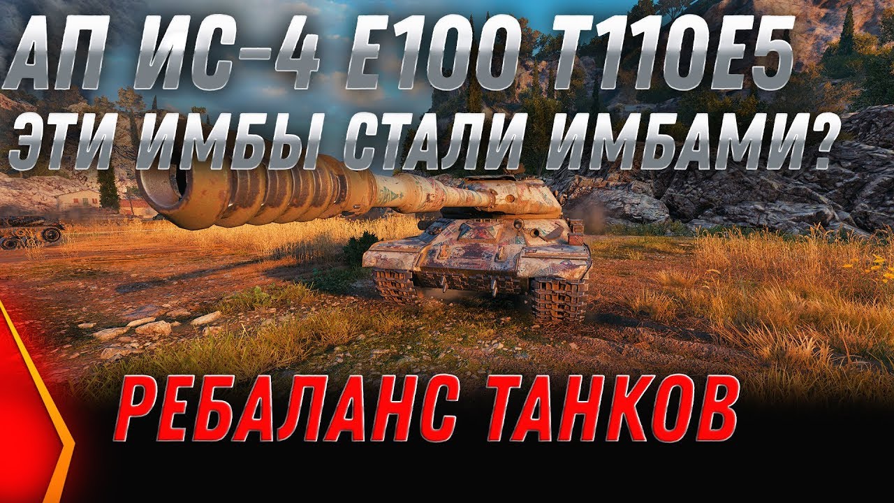 БОЛЬШОЙ АП ТАНКОВ В WOT 2020 АП ИС-4, АП Е-100, АП Т110Е5 ПОДАРОК ДЛЯ ВЕТЕРАНОВ world of tanks 2020