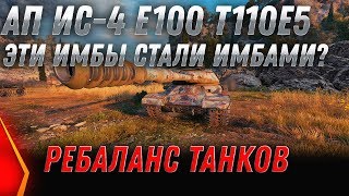 Превью: БОЛЬШОЙ АП ТАНКОВ В WOT 2020 АП ИС-4, АП Е-100, АП Т110Е5 ПОДАРОК ДЛЯ ВЕТЕРАНОВ world of tanks 2020